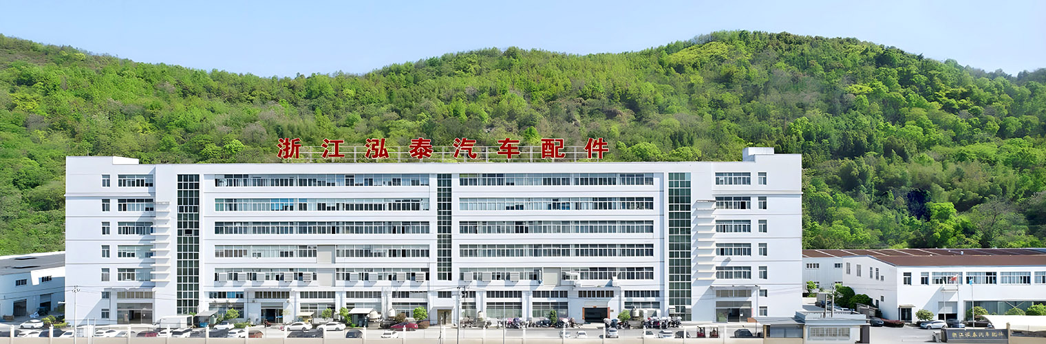 Zhejiang Hongtai Auto Parts Co., Ltd.