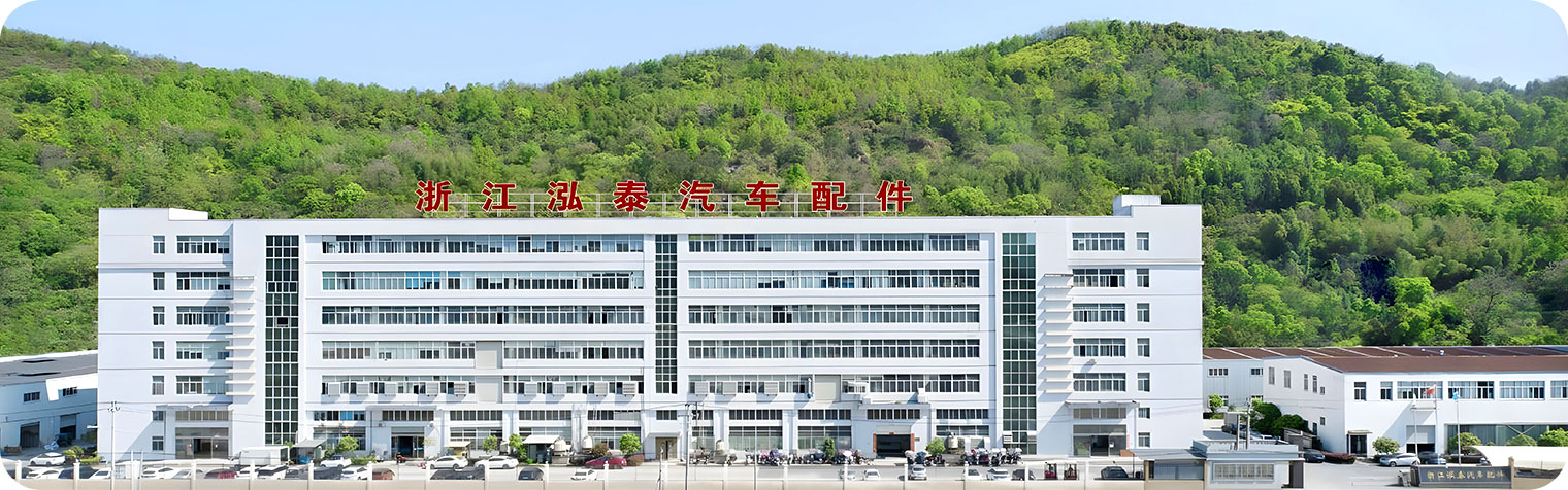 Zhejiang Hongtai Auto Parts Co., Ltd.